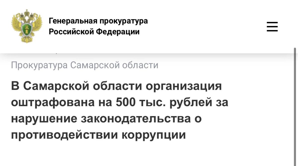 Прокуратура Волжского района Самарской области провела проверку исполнения законодательства о противодействии коррупции в деятельности транспортной организации