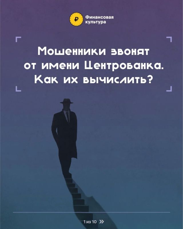 Мошенники звонят от имени "Центробанка" Мошенники звонят от имени "Центробанка"