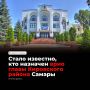Врио главы Кировского района Самары назначен Вячеслав Ротерс