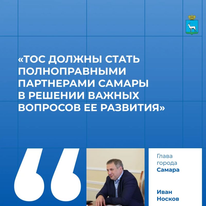 24 сентября в Самаре состоялось первое совещание общегородской комиссии ТОС