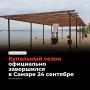 В Самаре 24 сентября закрылся купальный сезон — вода в Волге остыла до +15 градусов, спасательные посты на пляжах прекратили работу
