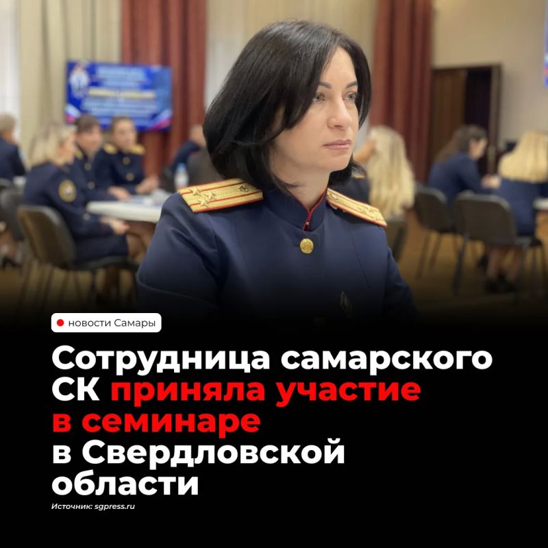 Старший помощник руководителя СУ СКР по Самарской области Елена Шкаева приняла участие в семинаре-совещании для пресс-секретарей Следственного комитета в Свердловской области