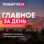 24 сентября. Главное за день