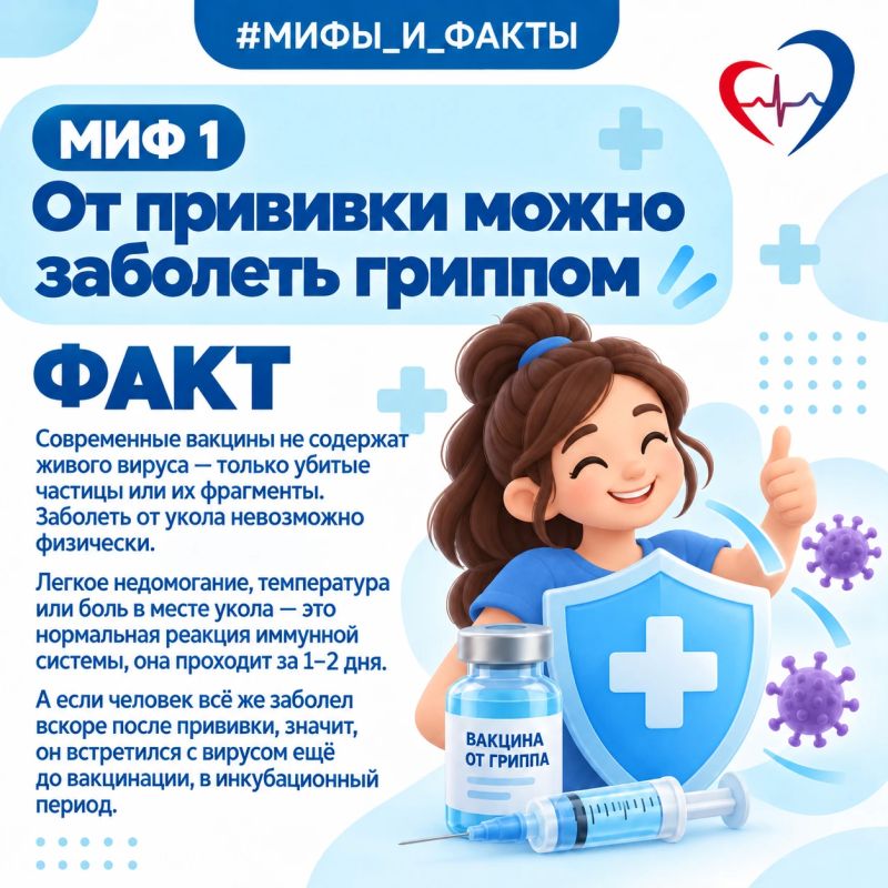 Главный терапевт региона развеял мифы о прививке от гриппа Главный терапевт региона развеял мифы о прививке от гриппа