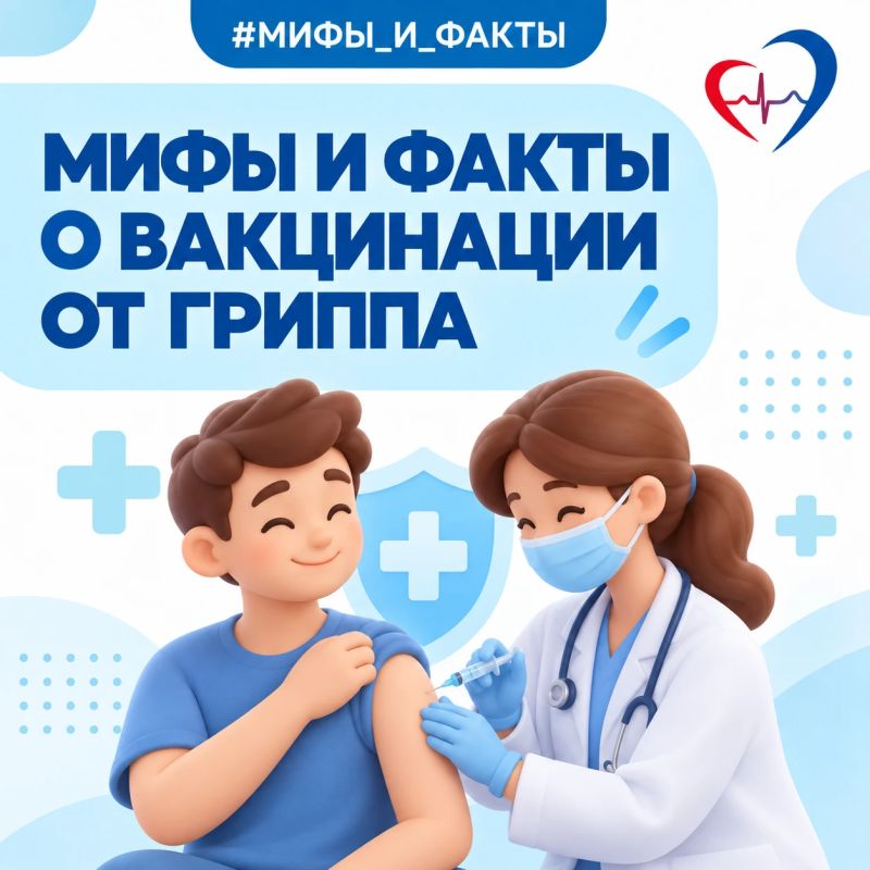 Главный терапевт региона развеял мифы о прививке от гриппа