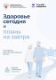 Приглашаем жителей региона пройти диспансеризацию