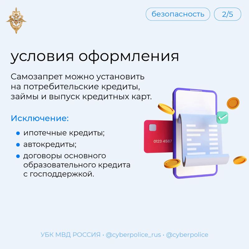 Как защитить свои финансы: всё о самозапрете на кредиты Как защитить свои финансы: всё о самозапрете на кредиты