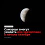 В октябре жители Самарской области смогут наблюдать два звездопада, сообщили в Московском планетарии