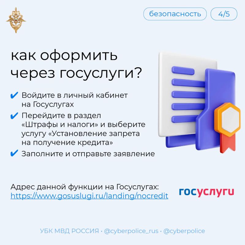 Как защитить свои финансы: всё о самозапрете на кредиты Как защитить свои финансы: всё о самозапрете на кредиты