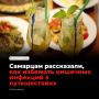 В Роспотребнадзоре ко Дню туризма дали самарцам советы, как избежать кишечных инфекций в поездках