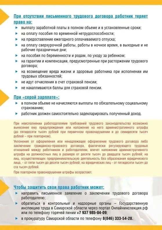 Скажи «НЕТ!» зарплате в конверте Скажи «НЕТ!» зарплате в конверте