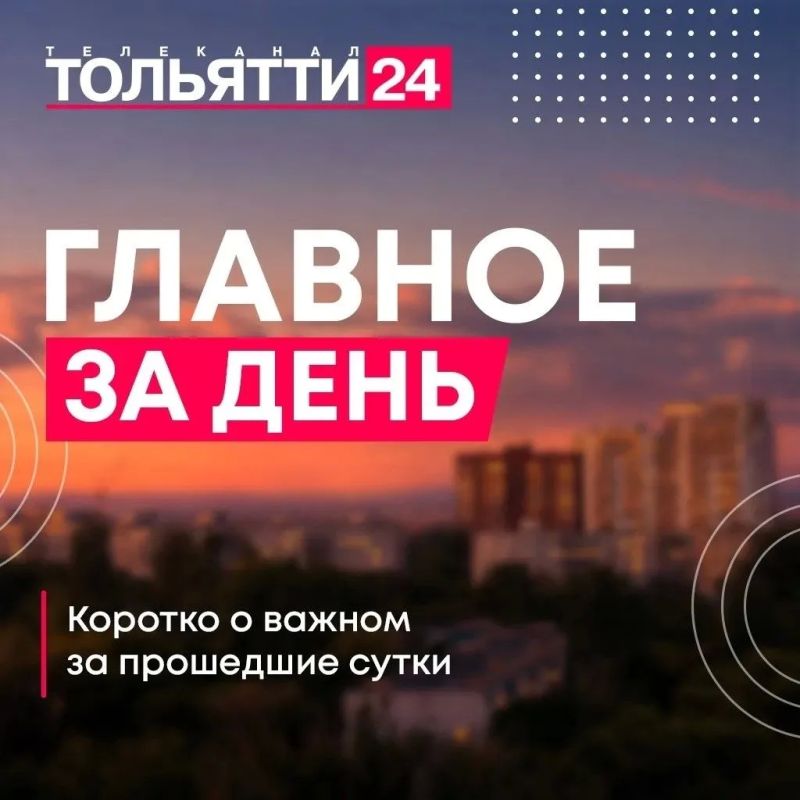 29 сентября. Главное за день