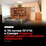 ПГУТИ в Самаре отмечает 70-летие