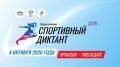 4 октября в России во второй раз пройдет «Спортивный диктант»