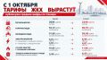 Ни много ни мало. Как вырастут тарифы ЖКХ в Самарской области с 1 октября