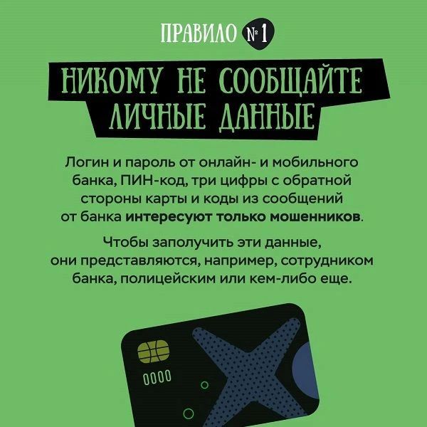 Сотрудники полиции совместно с Банком России информируют о важных правилах, которые помогут избежать интернет-мошенничества Сотрудники полиции совместно с Банком России информируют о важных правилах, которые помогут избежать интернет-мошенничества
