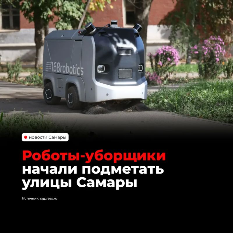 В Кировском районе Самары тестируют российских роботов-уборщиков