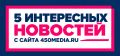 5 ���������� �������� � ����� 450media.ru, ������� �� ����� ����������