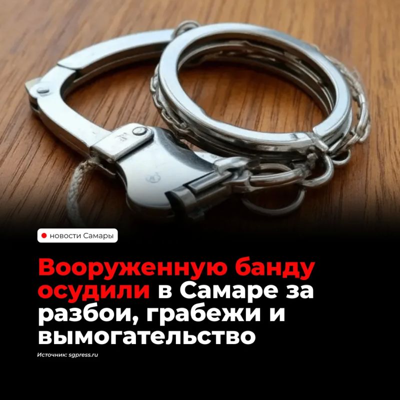 Самарский областной суд вынес приговор трем участникам вооруженной банды, совершившим более 20 преступлений с января 2022-го по март 2024 года
