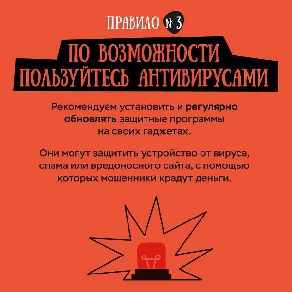 Сотрудники полиции совместно с Банком России информируют о важных правилах, которые помогут избежать интернет-мошенничества Сотрудники полиции совместно с Банком России информируют о важных правилах, которые помогут избежать интернет-мошенничества