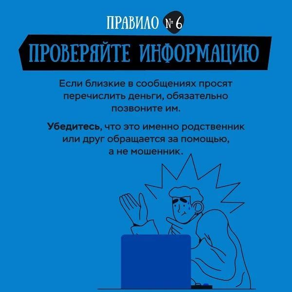 Сотрудники полиции совместно с Банком России информируют о важных правилах, которые помогут избежать интернет-мошенничества Сотрудники полиции совместно с Банком России информируют о важных правилах, которые помогут избежать интернет-мошенничества