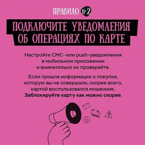 Сотрудники полиции совместно с Банком России информируют о важных правилах, которые помогут избежать интернет-мошенничества Сотрудники полиции совместно с Банком России информируют о важных правилах, которые помогут избежать интернет-мошенничества