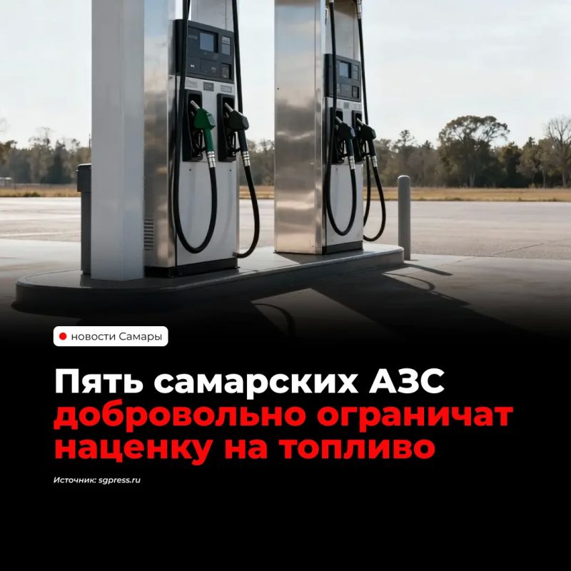 С 1 октября в Самарской области отменят региональные ограничения на отпуск топлива