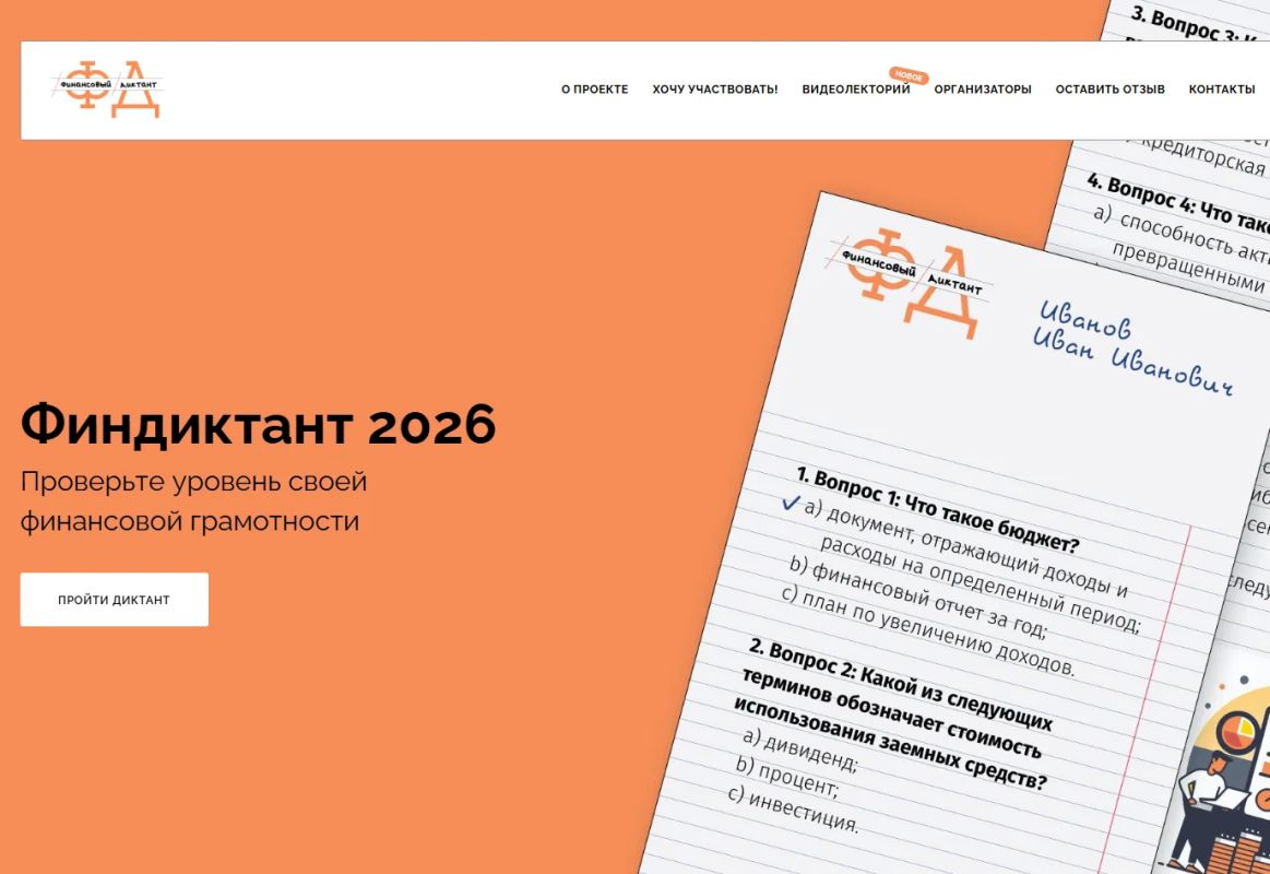 Проверить и получить финансовые знания!