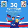30 �������� - ���� ������������� ��������, ����������� ������� � ���������� ������� � �������