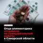 Жителя Красноармейского района приговорили к 6 месяцам принудительных работ за повторную неуплату алиментов на дочь
