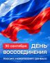 Вячеслав Федорищев: Сегодня День воссоединения Донецкой Народной Республики, Луганской Народной Республики, Запорожской области и Херсонской области с Российской Федерацией