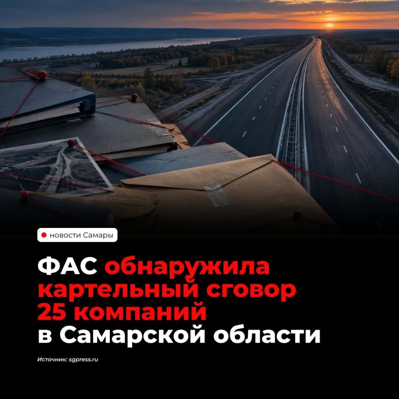 ФАС расследует возможный дорожный картель с участием 25 компаний и минтранса Самарской области в период руководства ведомством Иваном Пивкиным