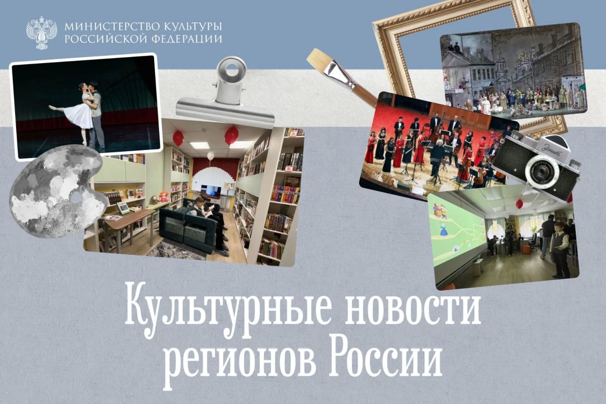 Фестиваль, библиотека и культурно-просветительские центры: культурная неделя в регионах России
