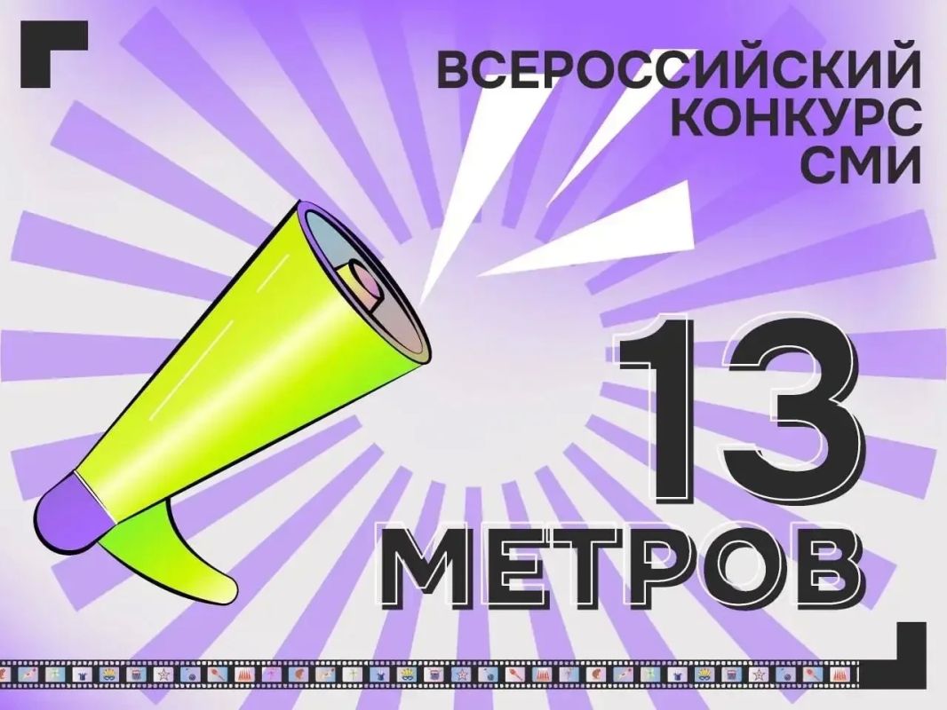 Совсем скоро состоится церемония награждения победителей Всероссийского конкурса цирковой журналистики «13 метров»