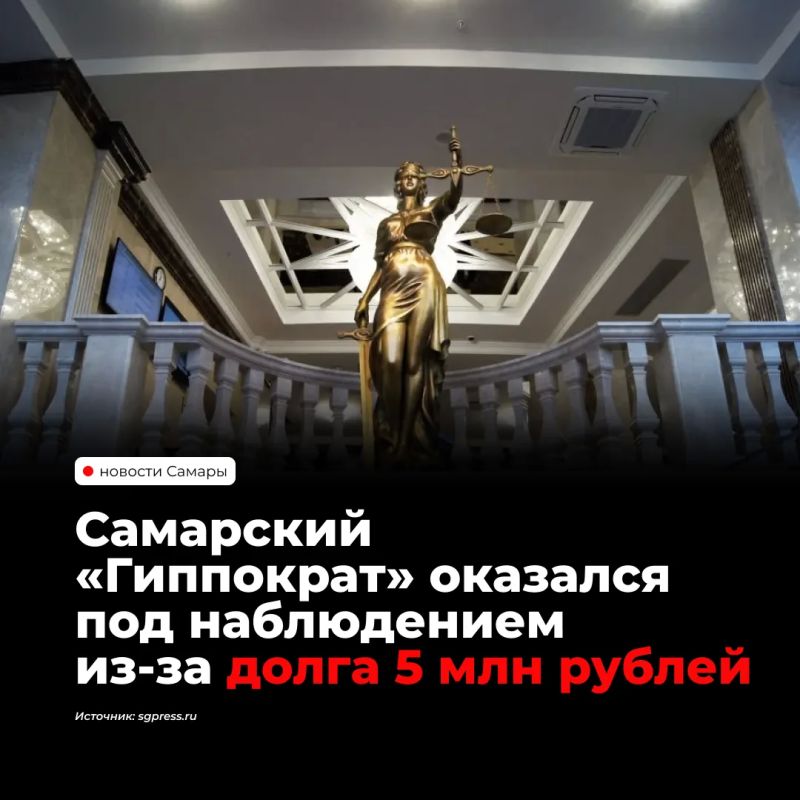 Арбитражный суд Самарской области ввёл процедуру наблюдения в отношении ООО «Гиппократ»