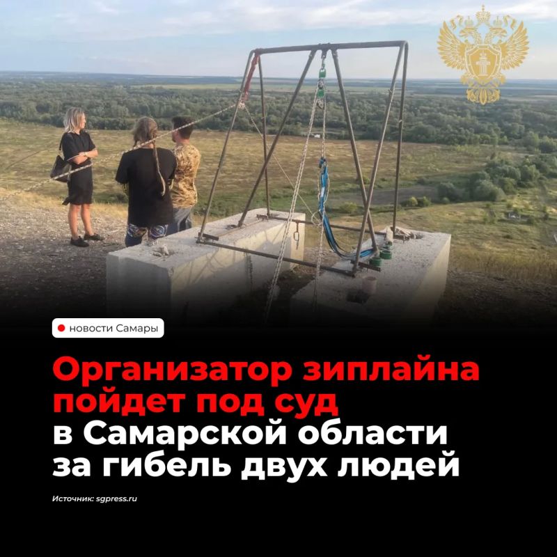 В Кинельском районе 30-летнего мужчину будут судить за организацию зиплайна, из-за которого погибли два человека