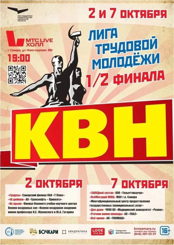 Полуфиналы Самарской областной лиги КВН трудовой молодежи пройдут 2 и 7 октября
