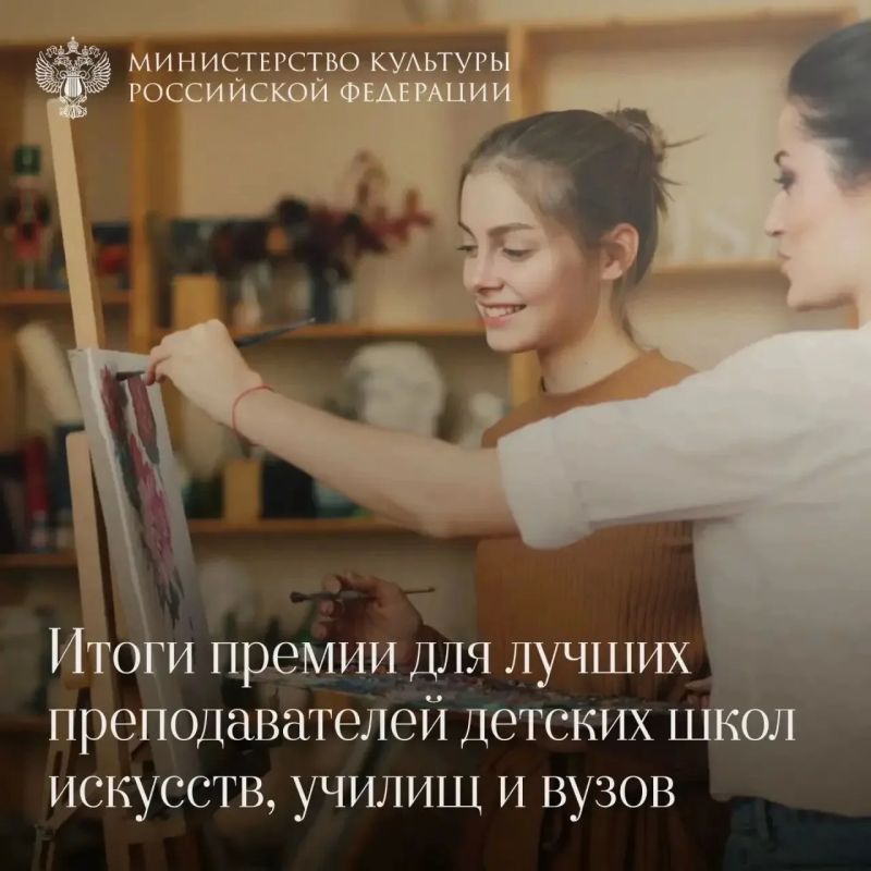 Министр культуры РФ Ольга Любимова объявила имена лучших преподавателей детских школ искусств, творческих училищ и вузов