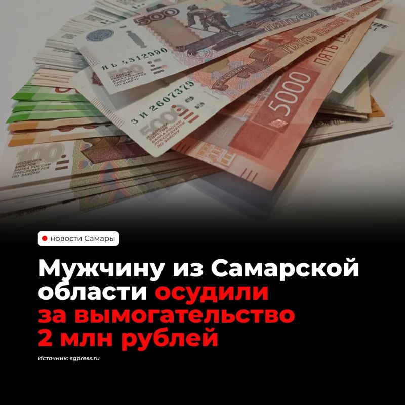 Жителя Сызрани приговорили к 7,5 года колонии строгого режима за вымогательство 2 млн рублей с угрозами и избиением потерпевшего