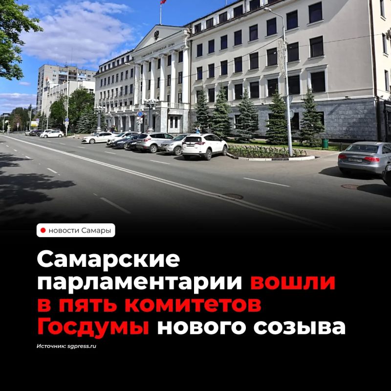 Депутаты от Самарской области получили места в пяти комитетах Госдумы нового созыва