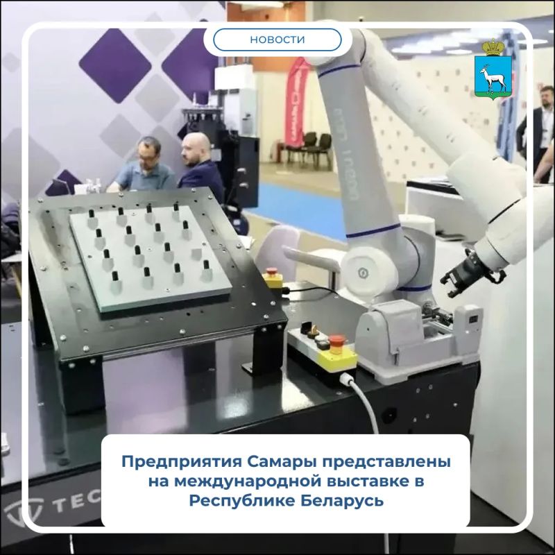 Самарские предприятия «Тесвел» и РКЦ «Прогресс» участвуют в международной промышленной выставке «ИННОПРОМ