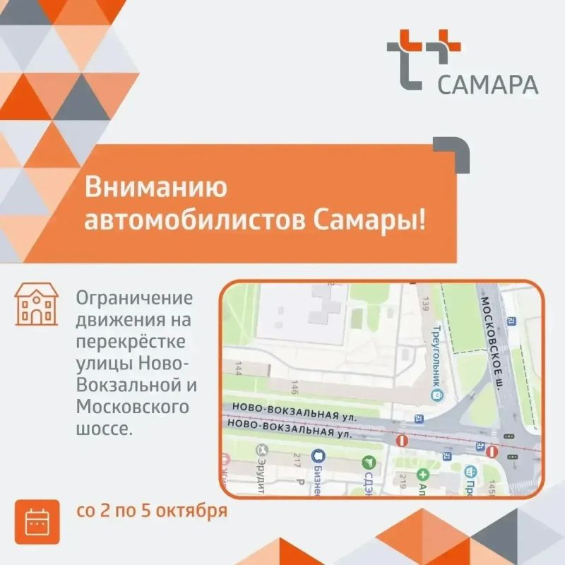 В Самаре временно изменится схема движения в районе Ново-Вокзальной и Московского шоссе