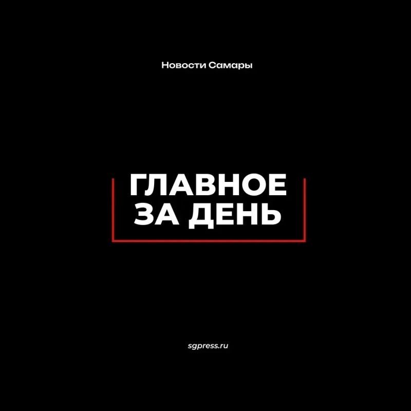 Главное за день — 2 октября!