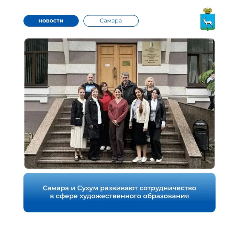 1 октября делегация Самары начала работу в Сухуме в рамках программы обмена опытом в сфере художественного и музыкального образования