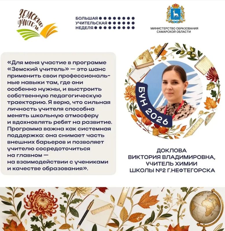 В этом году в Самарской области одним из победителей программы «Земский учитель» стала учитель химии Доклова Виктория Владимировна