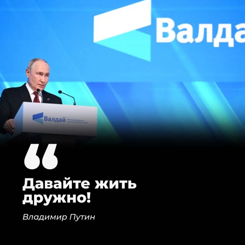 Владимир Путин выступил на пленарной сессии международного дискуссионного клуба "Валдай"