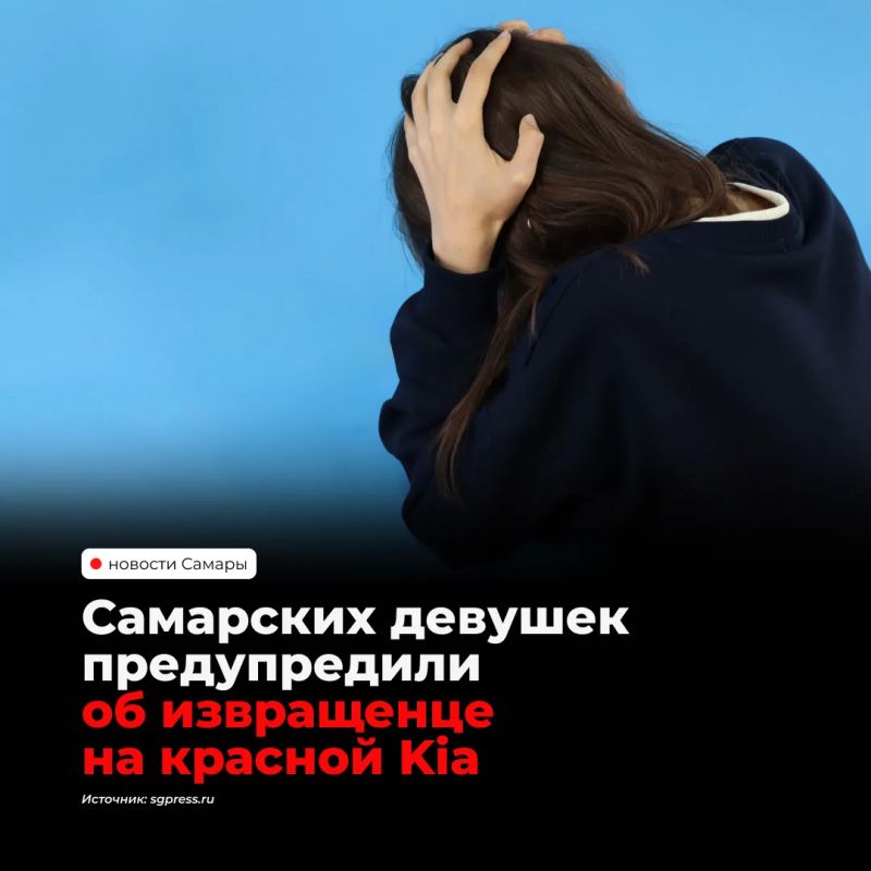 Жителей предупреждают о мужчине на красной Kia, который, по рассказам очевидцев, совершал непристойные действия у остановки возле отеля «Веста»