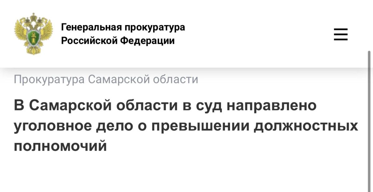 Прокуратура г. Самары утвердила обвинительное заключение по уголовному делу в отношении бывшего директора ГКУ СО «Управление капитального строительства»