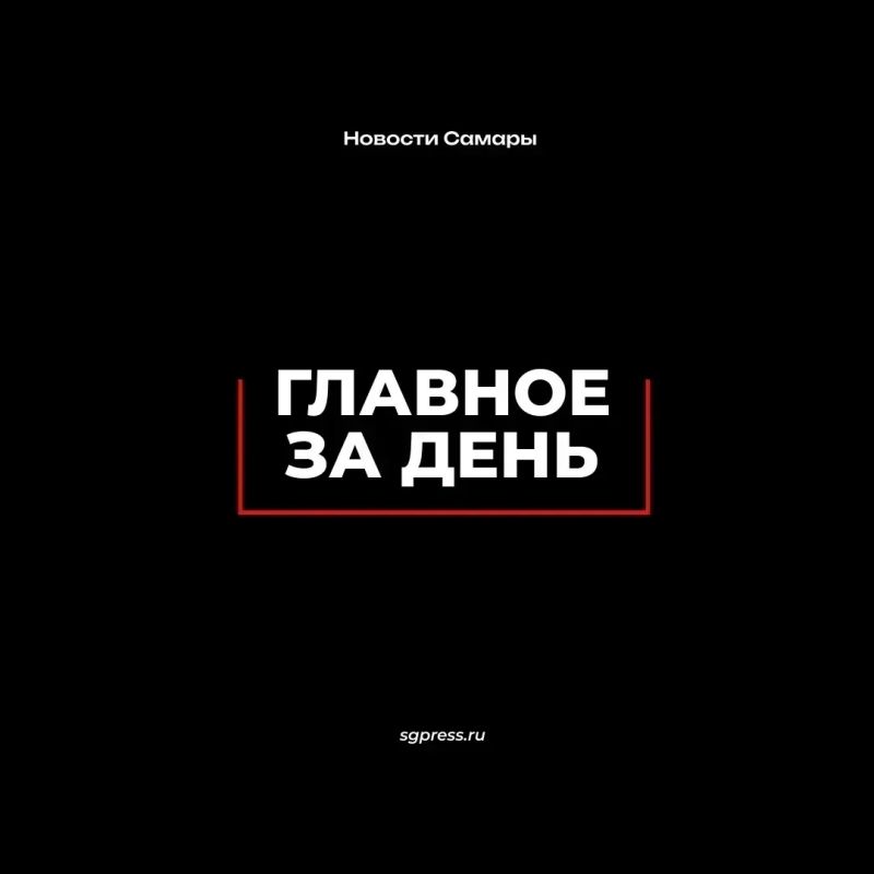 Главное за день — 5 октября!