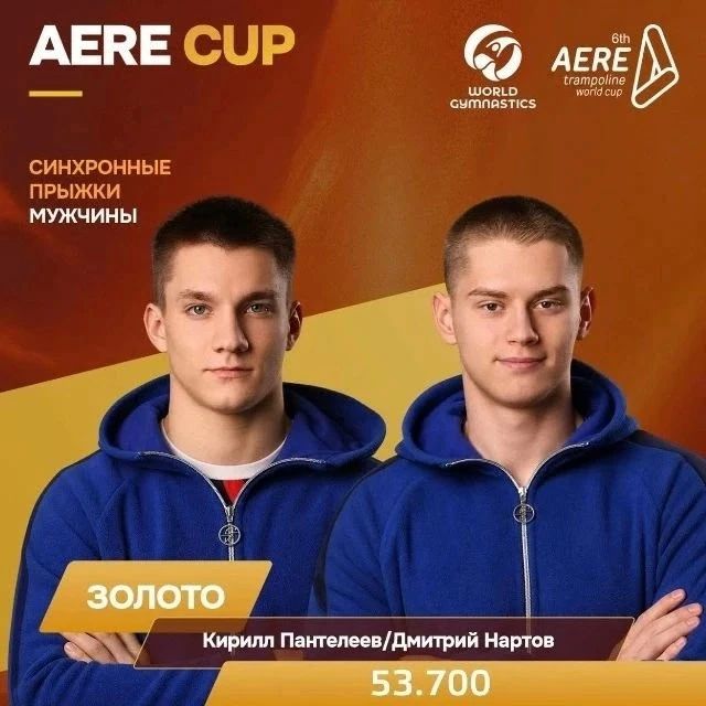 Золото Кубка мира — у наших спортсменов!